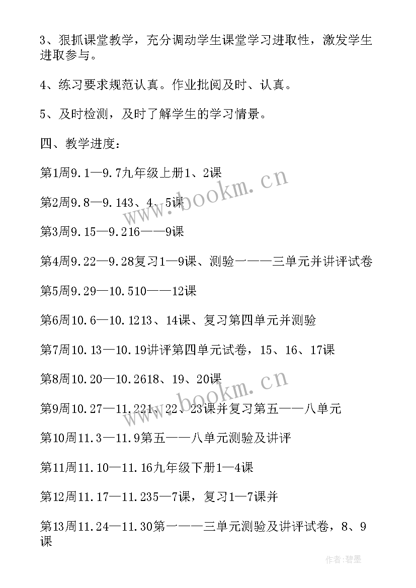 最新级历史教学计划 九年级下历史教学计划(优秀10篇)