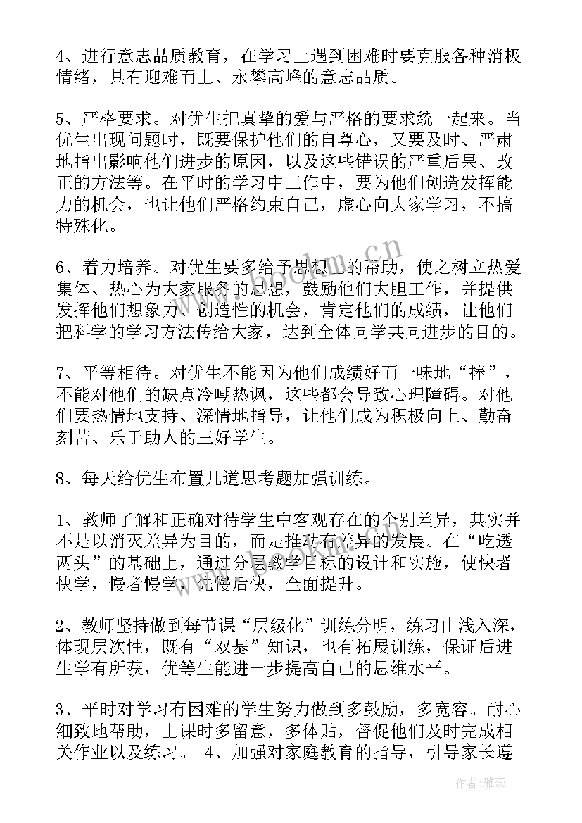 一年级数学培优补差工作计划下学期 一年级数学培优补差工作计划(汇总5篇)