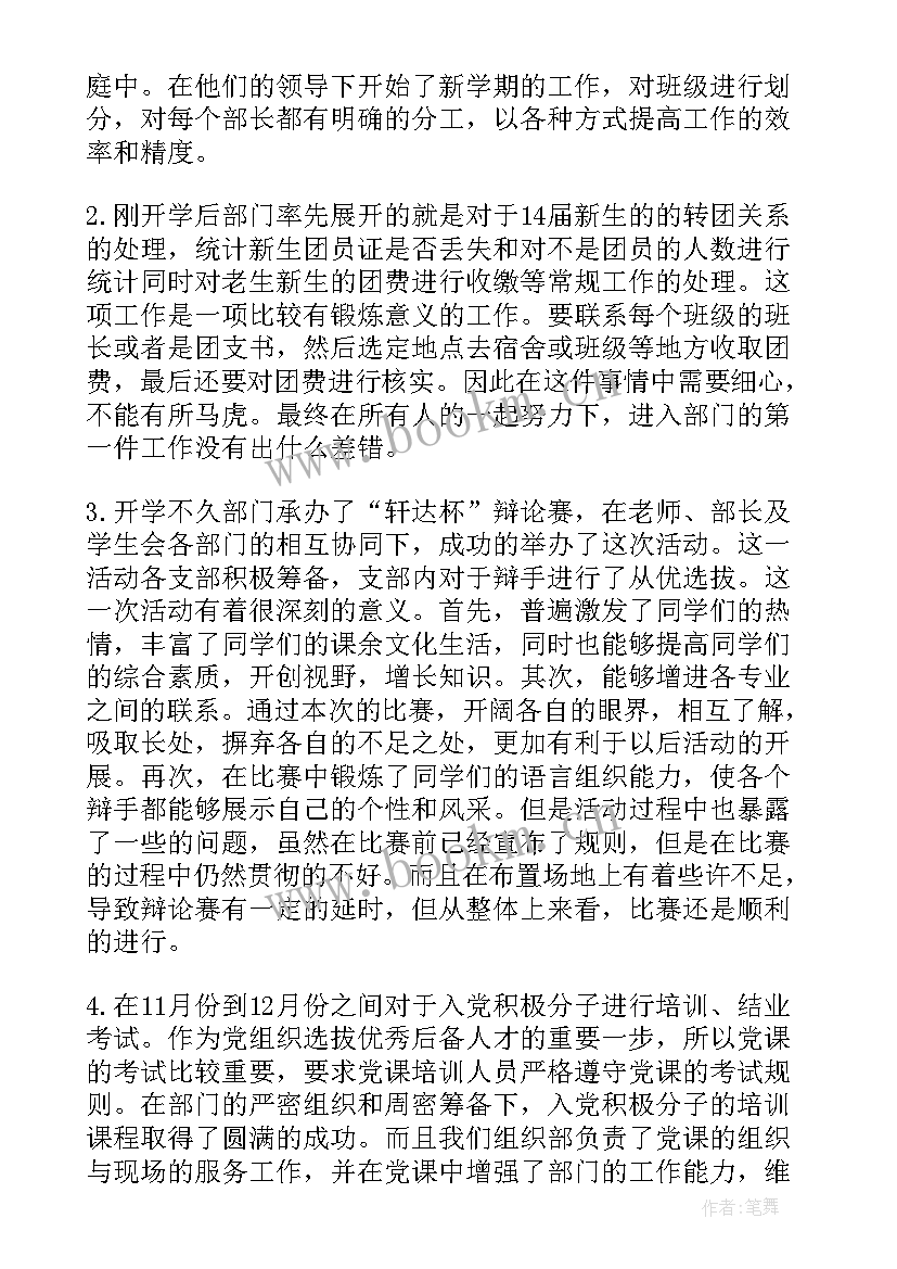 2023年组织部工作要点 组织部门工作总结(模板8篇)