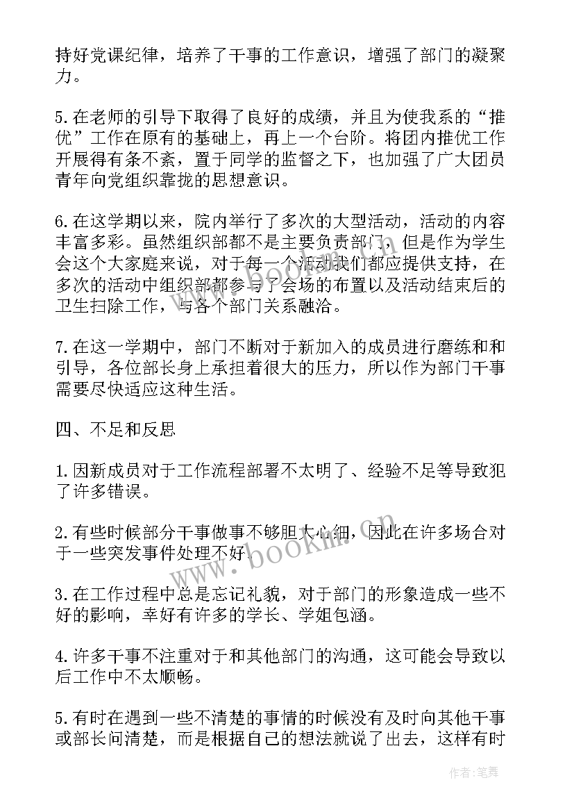 2023年组织部工作要点 组织部门工作总结(模板8篇)