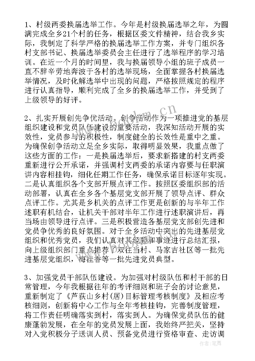 2023年组织部工作要点 组织部门工作总结(模板8篇)