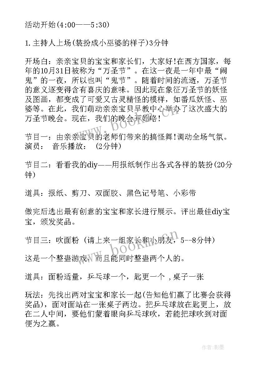 最新幼儿园万圣节活动计划书(优质5篇)