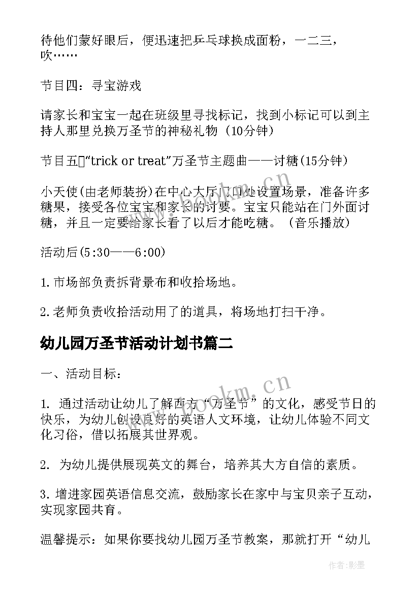 最新幼儿园万圣节活动计划书(优质5篇)