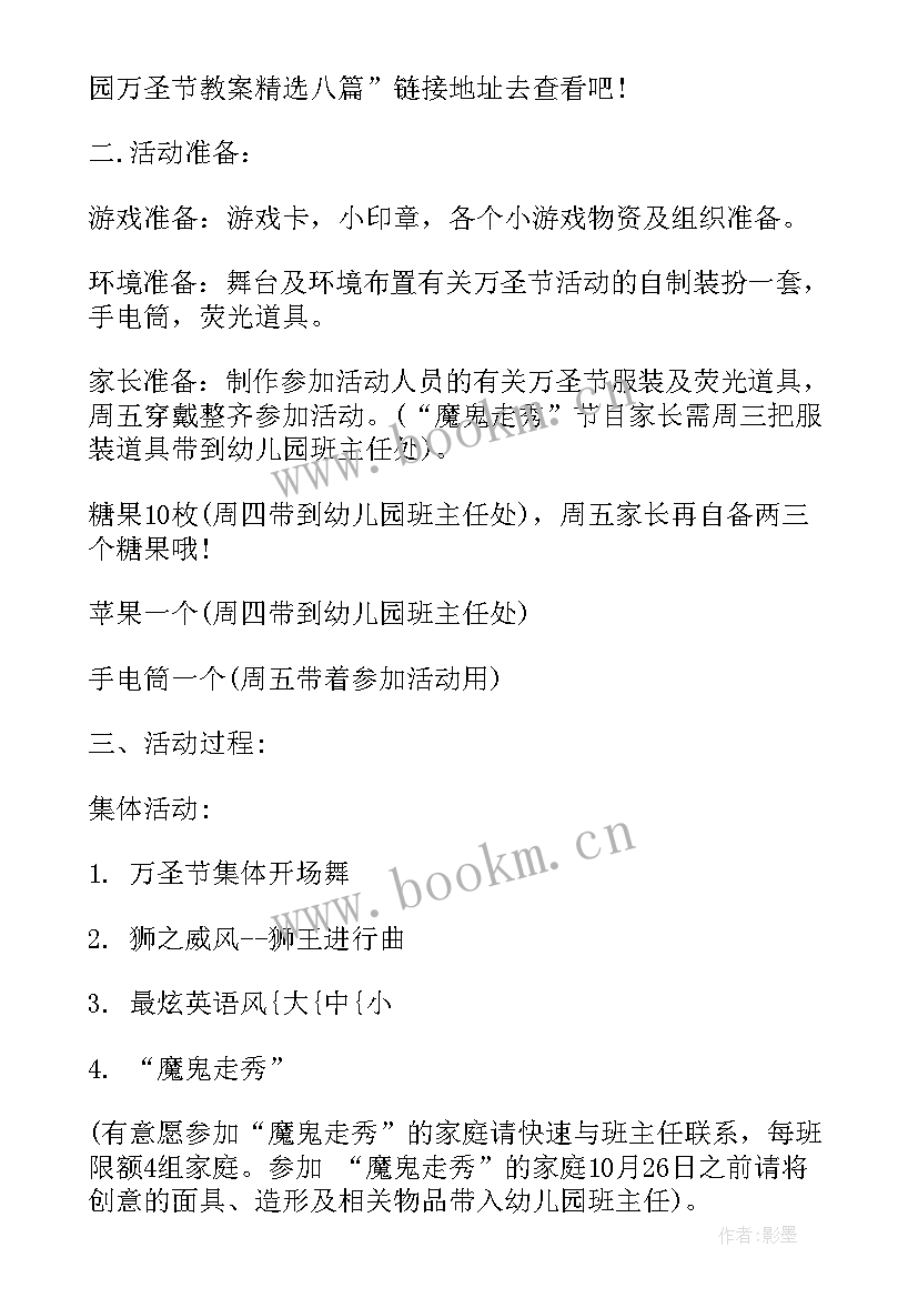 最新幼儿园万圣节活动计划书(优质5篇)