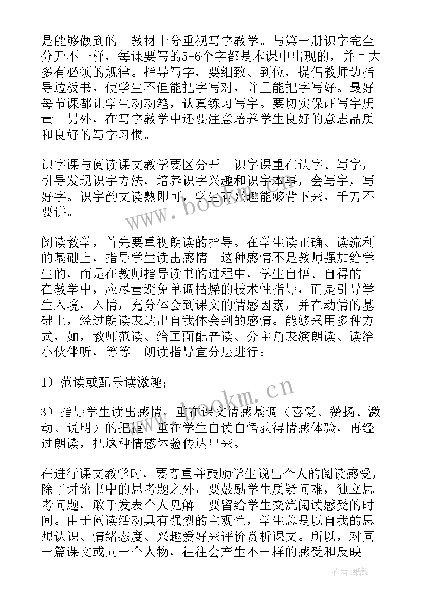 最新一年级语文教学计划表格 小学一年级语文教学计划(优质8篇)