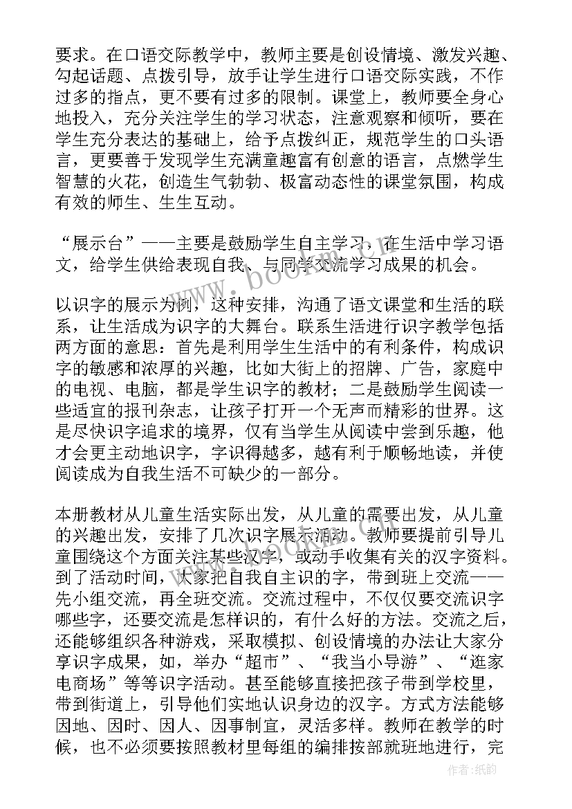 最新一年级语文教学计划表格 小学一年级语文教学计划(优质8篇)