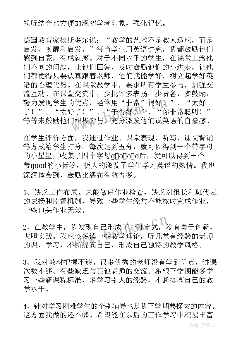 2023年四年级英语工作计划外研版(汇总6篇)