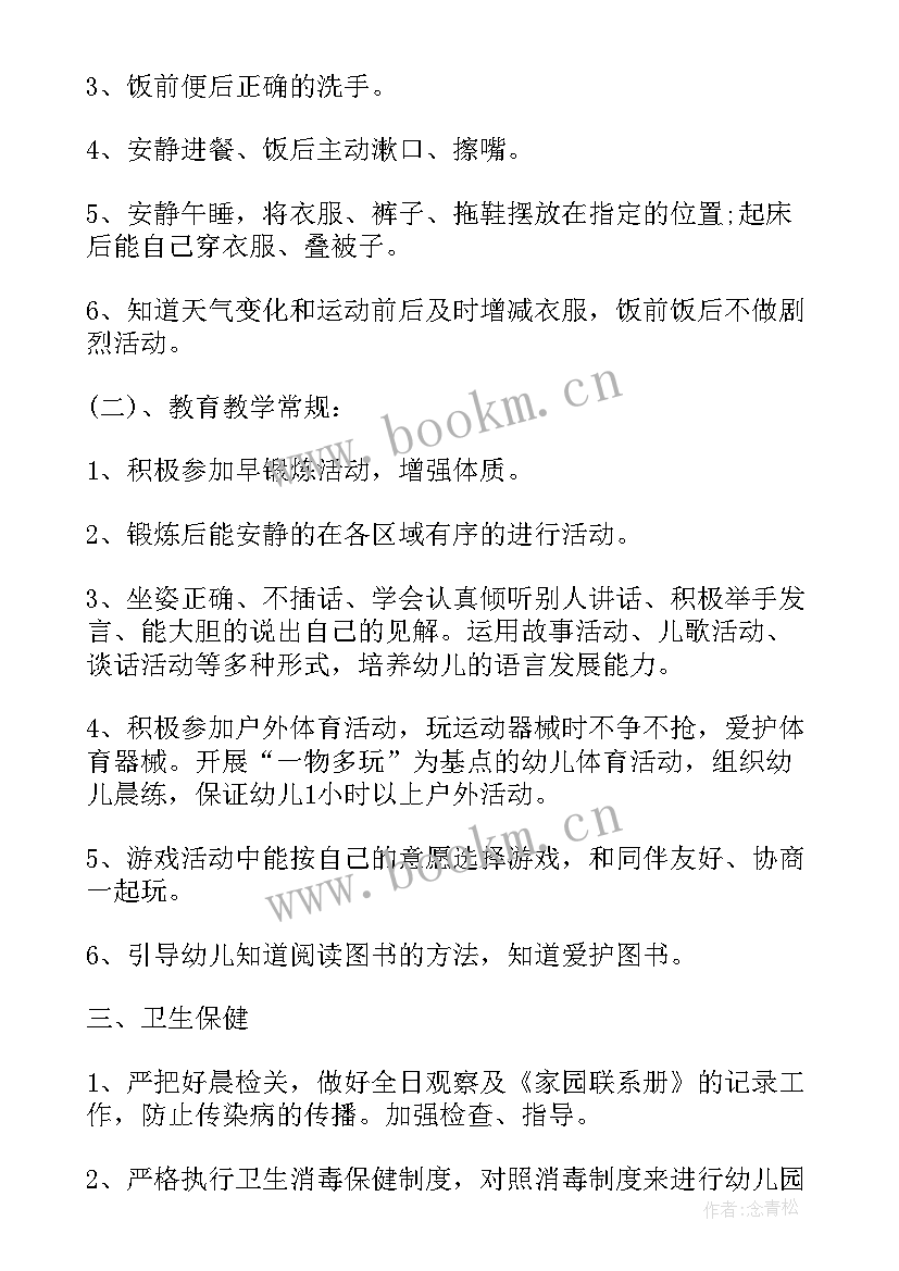 最新幼儿中班秋季个人工作计划 幼儿园中班秋季工作计划(通用6篇)