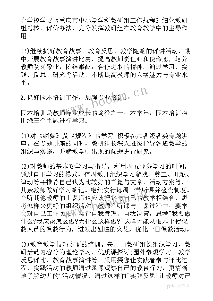 最新幼儿中班秋季个人工作计划 幼儿园中班秋季工作计划(通用6篇)