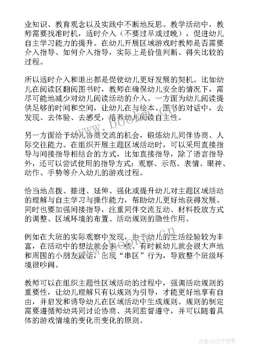 幼儿园区域活动总结心得 幼儿园区域活动总结(汇总7篇)