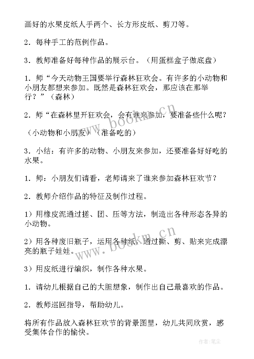 最新手工皂diy活动 幼儿园手工活动方案(汇总6篇)