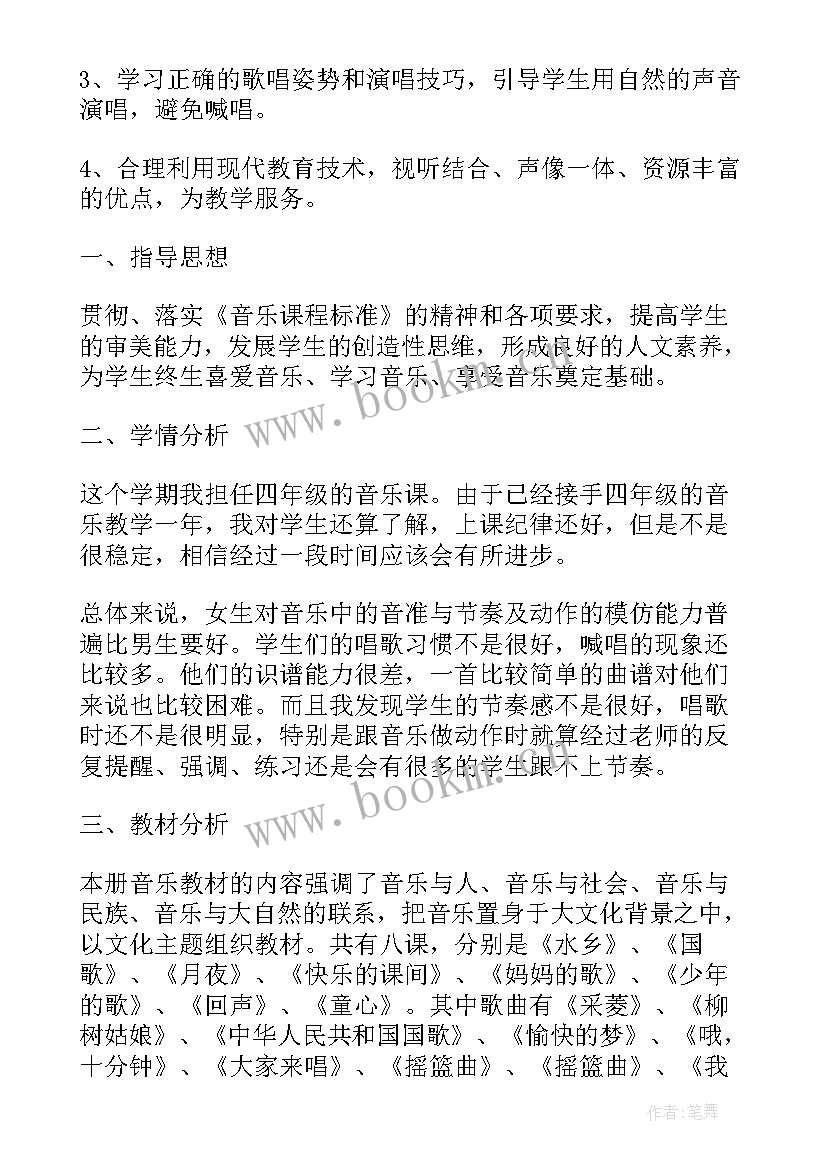 四年级音乐教学计划 小学四年级音乐教学计划(大全9篇)