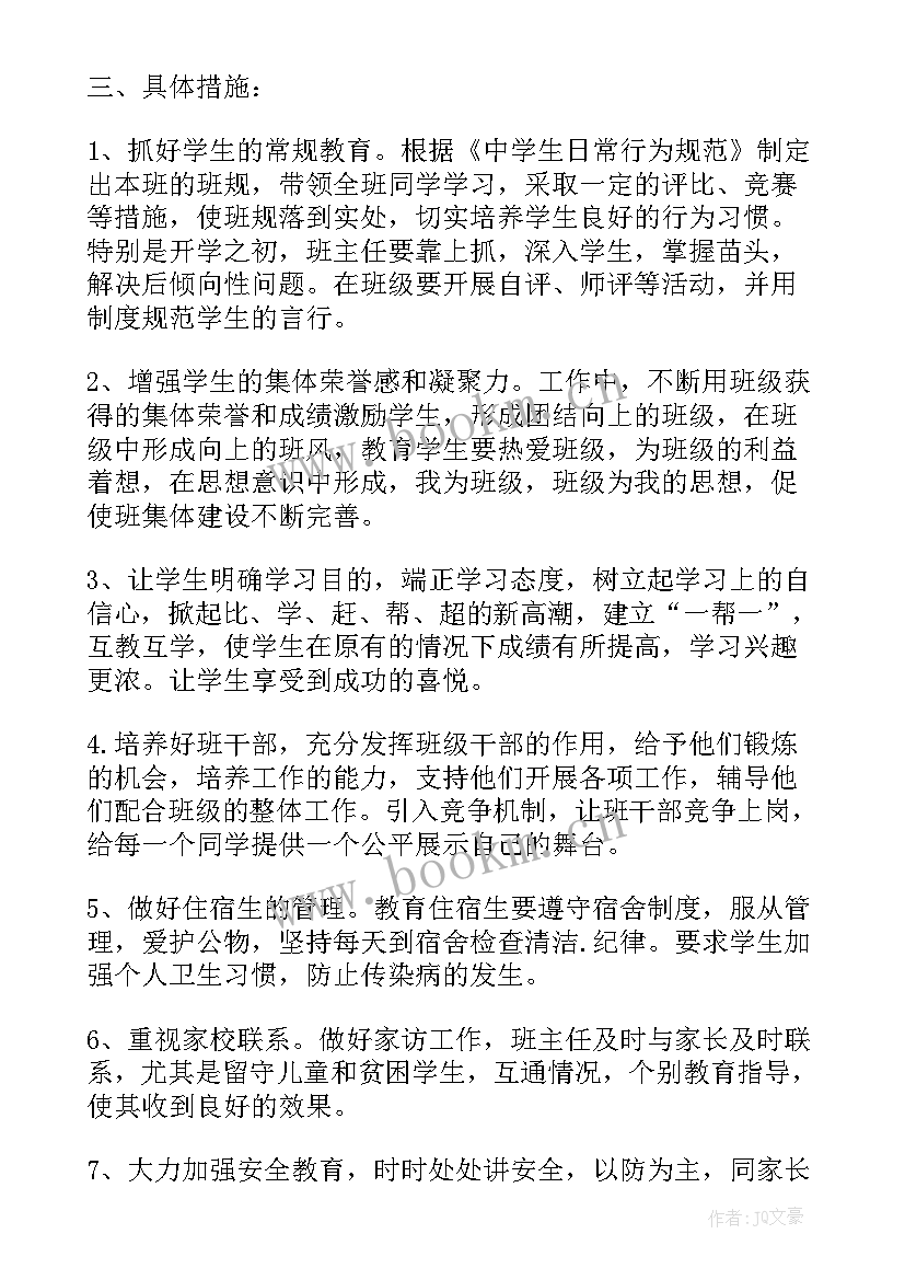 八年级上班务计划 八年级下学期班务工作总结(实用6篇)