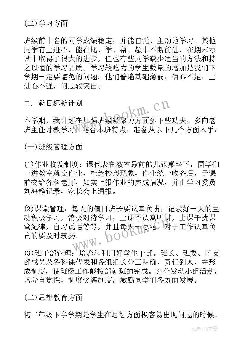 八年级上班务计划 八年级下学期班务工作总结(实用6篇)