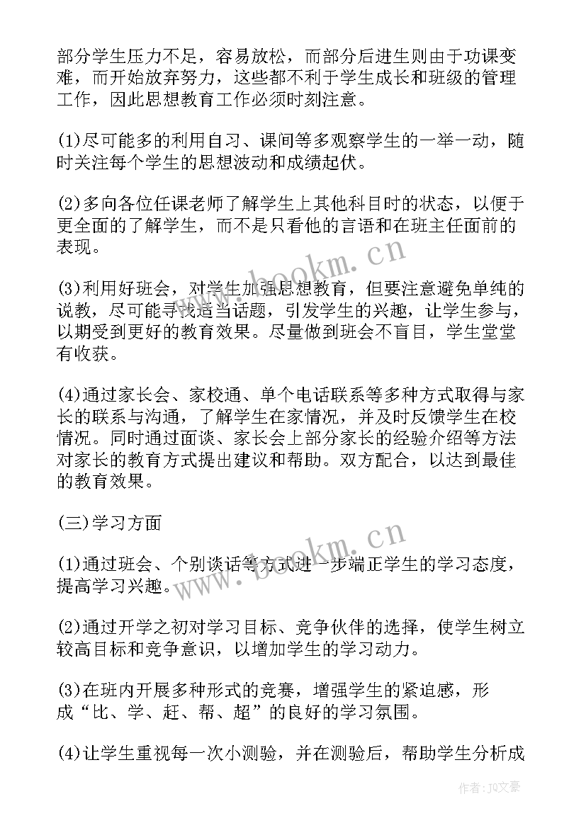 八年级上班务计划 八年级下学期班务工作总结(实用6篇)