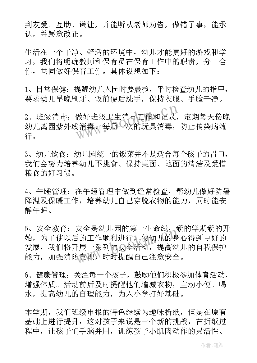 幼儿园大班秋季体育学期计划 秋季幼儿园大班学期工作计划(优秀5篇)