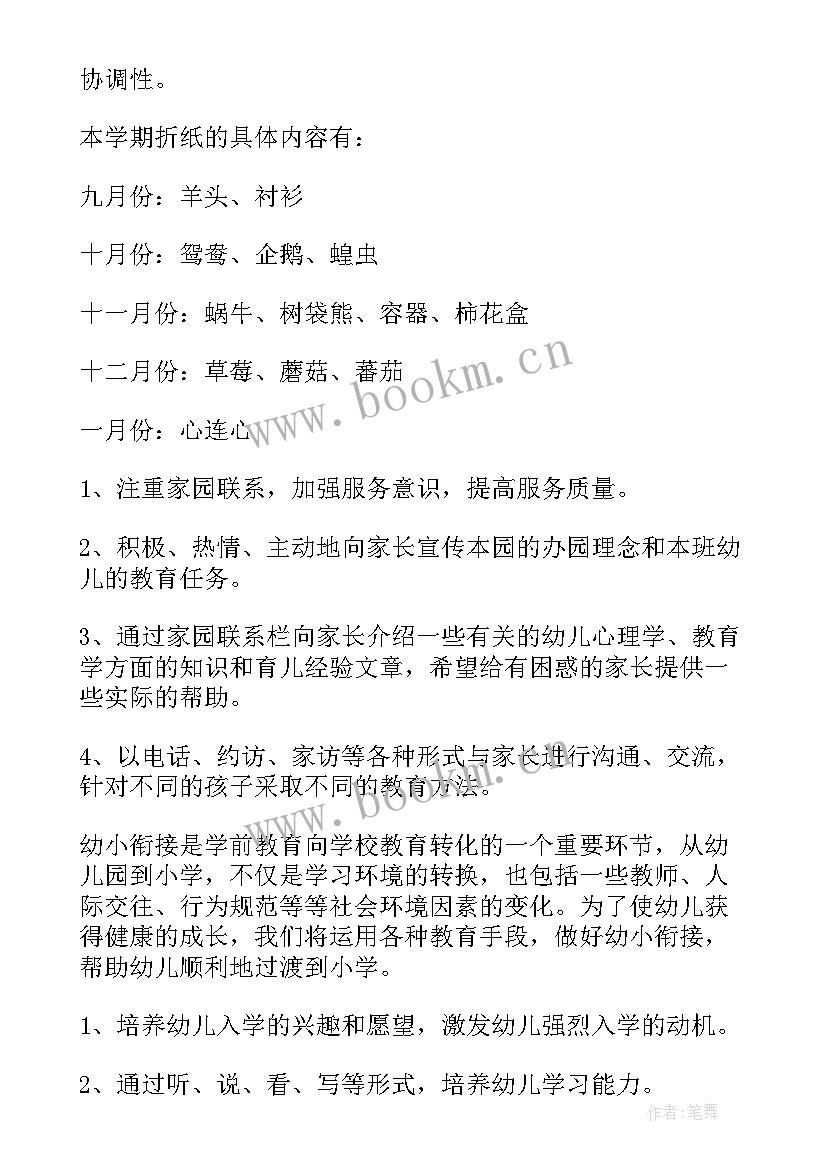 幼儿园大班秋季体育学期计划 秋季幼儿园大班学期工作计划(优秀5篇)