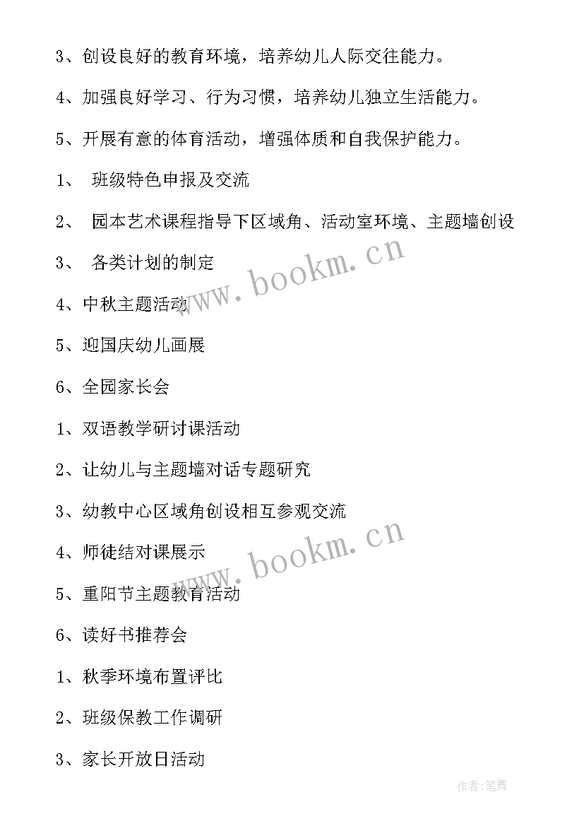 幼儿园大班秋季体育学期计划 秋季幼儿园大班学期工作计划(优秀5篇)