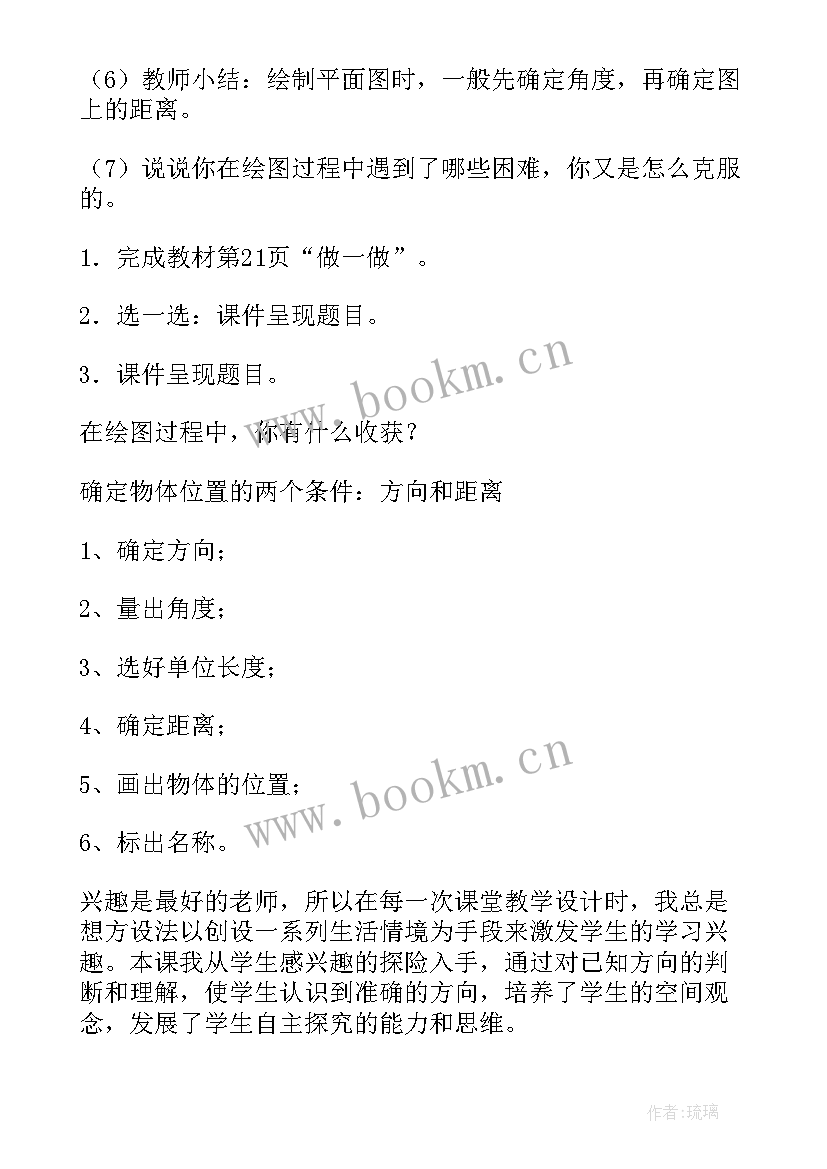 小学数学六年级数与形教学反思(汇总9篇)