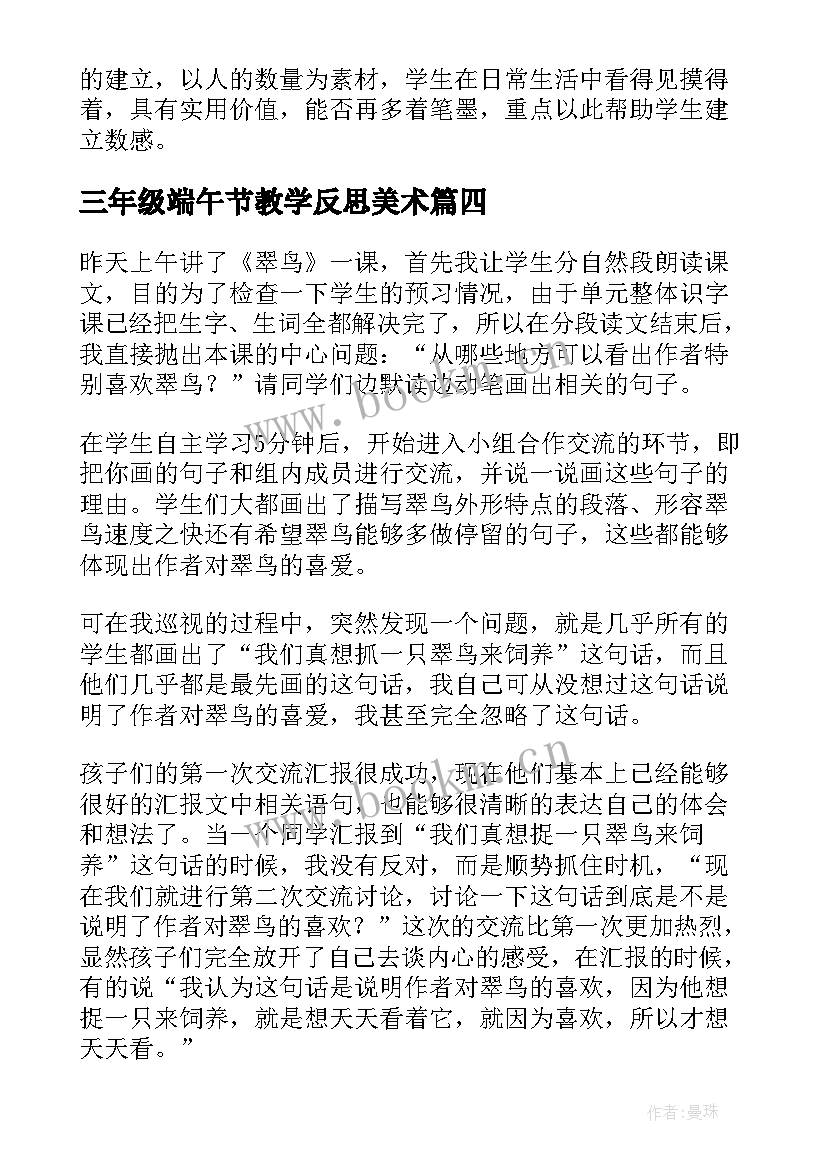 三年级端午节教学反思美术 三年级教学反思(通用5篇)