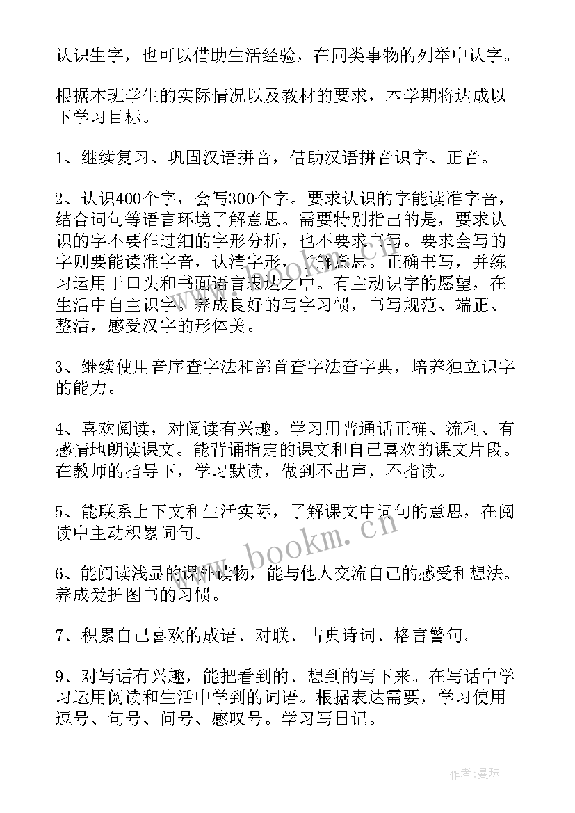 最新二年级上语文学期计划 二年级语文学期教学计划(精选5篇)