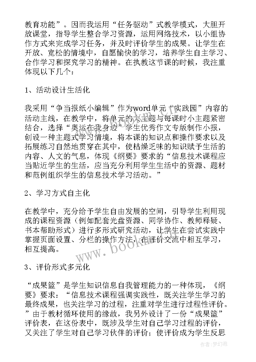 字体设置教案 文档的版面设置与编排教学反思(大全5篇)