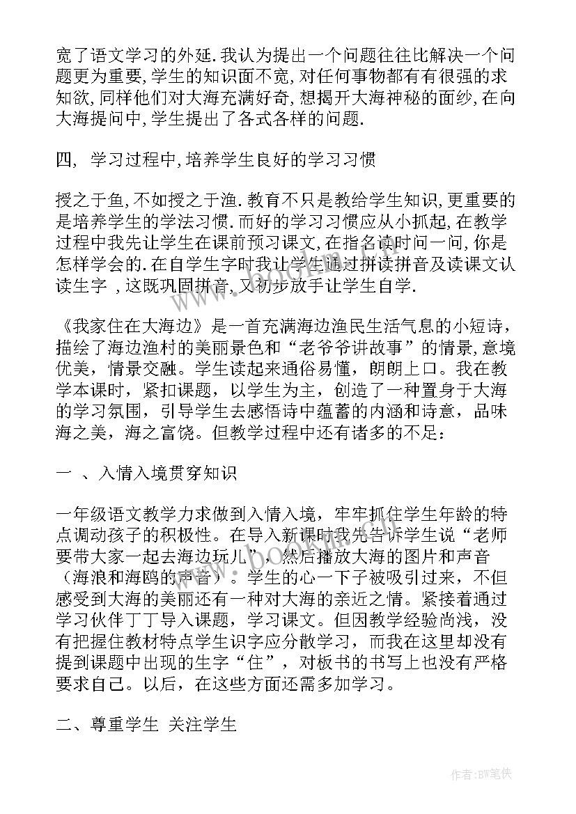 2023年我的家美术教案反思(实用5篇)