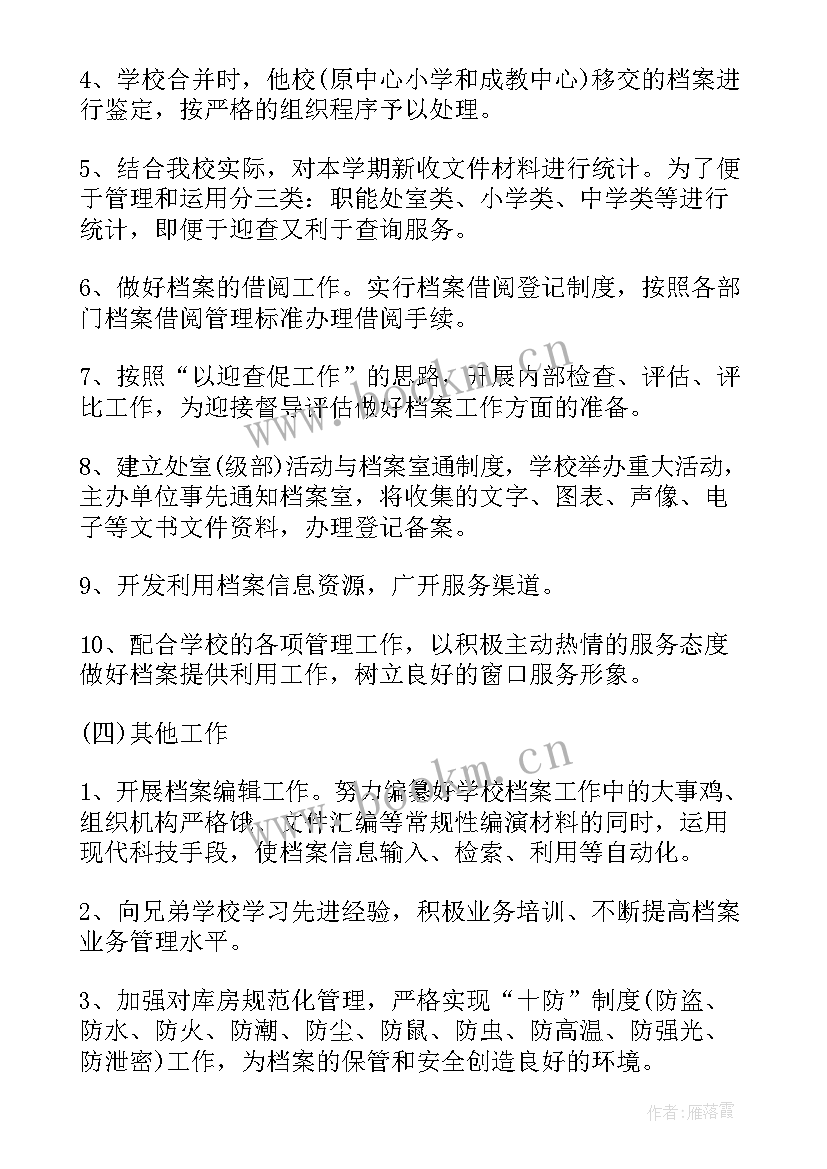 最新学校档案整理工作的主要内容 学校档案管理职员工作计划(精选7篇)