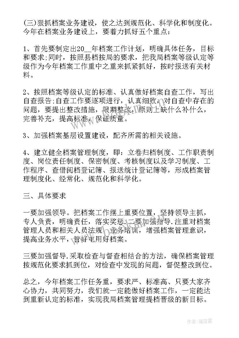 最新学校档案整理工作的主要内容 学校档案管理职员工作计划(精选7篇)