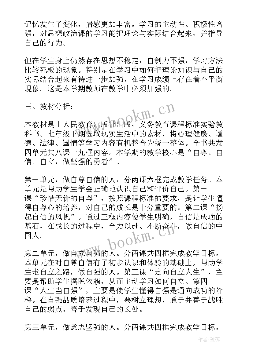 道德与法治教学工作计划(大全8篇)