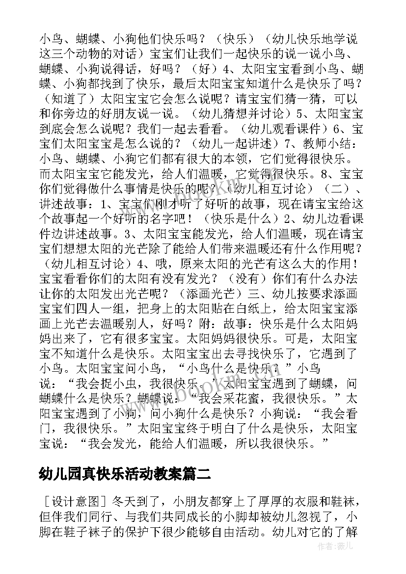 最新幼儿园真快乐活动教案 幼儿园综合活动你快乐我快乐教案(实用5篇)