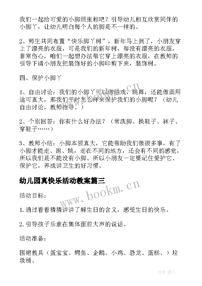 最新幼儿园真快乐活动教案 幼儿园综合活动你快乐我快乐教案(实用5篇)