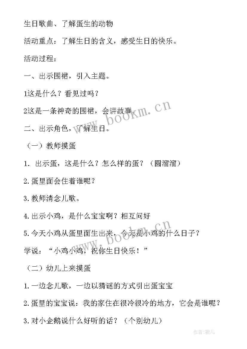 最新幼儿园真快乐活动教案 幼儿园综合活动你快乐我快乐教案(实用5篇)