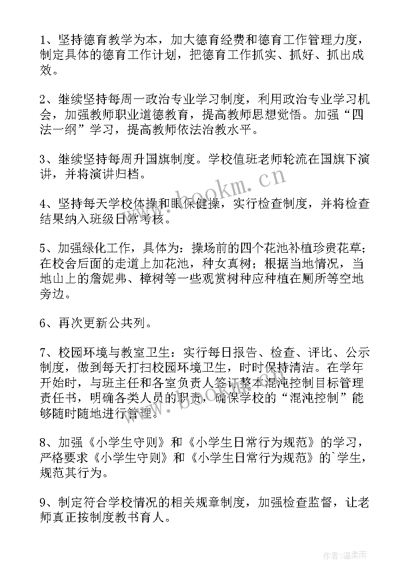 2023年小学春季开学安全工作安排 小学春季学校安全工作计划(优质10篇)