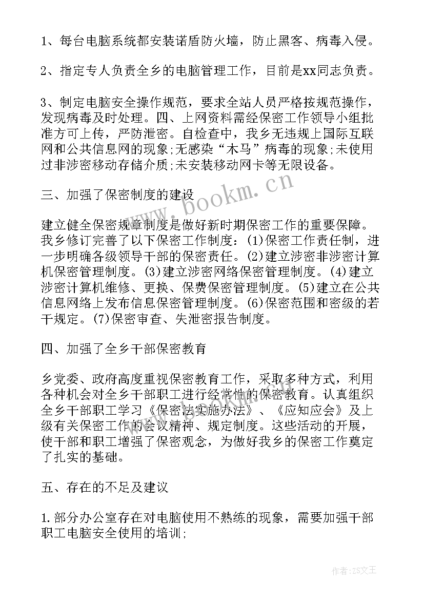 机关单位保密工作自查报告 机关单位保密自查自评报告(通用5篇)