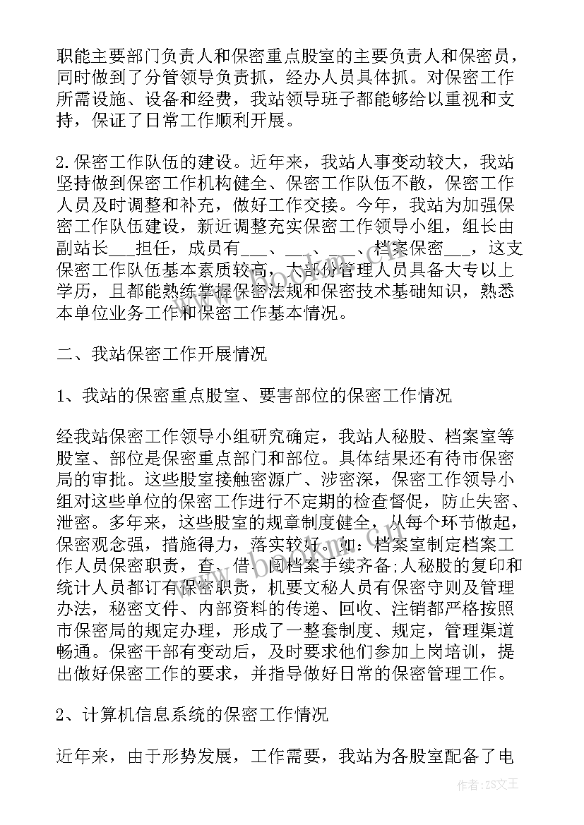 机关单位保密工作自查报告 机关单位保密自查自评报告(通用5篇)