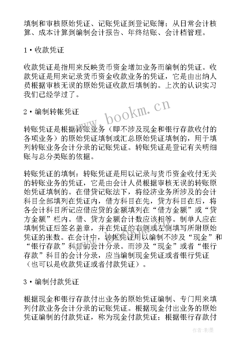 最新税务会计岗位实训报告(实用5篇)