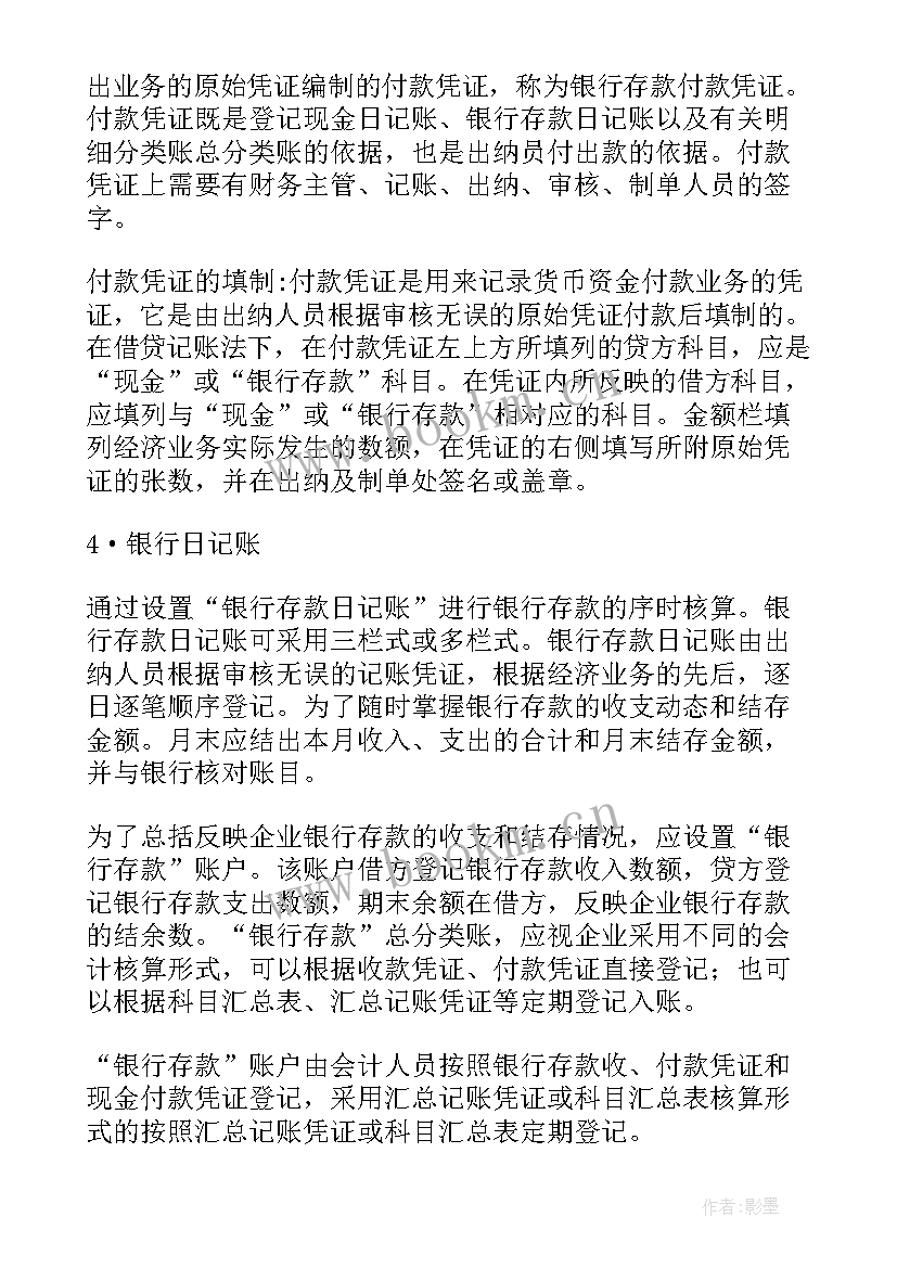 最新税务会计岗位实训报告(实用5篇)