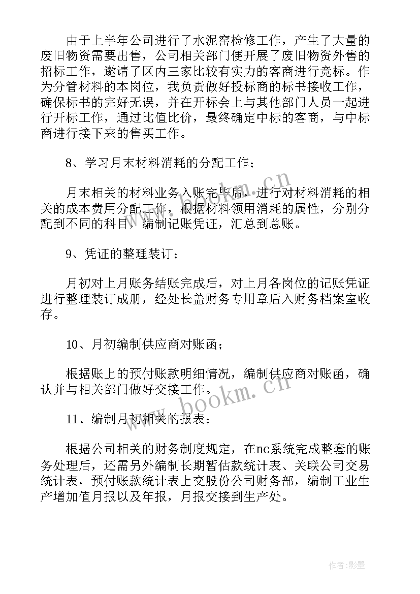 最新税务会计岗位实训报告(实用5篇)