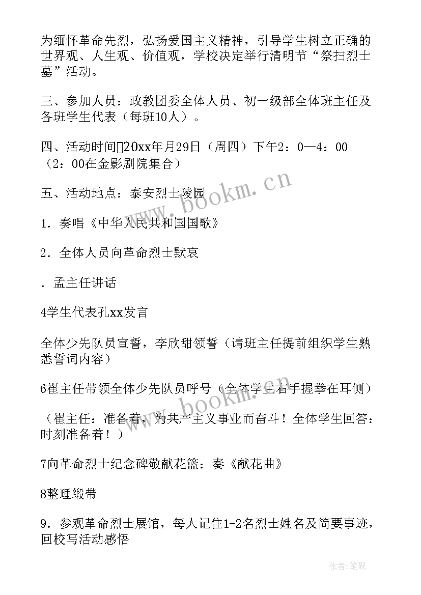 最新幼儿园祭扫烈士墓活动方案(模板9篇)