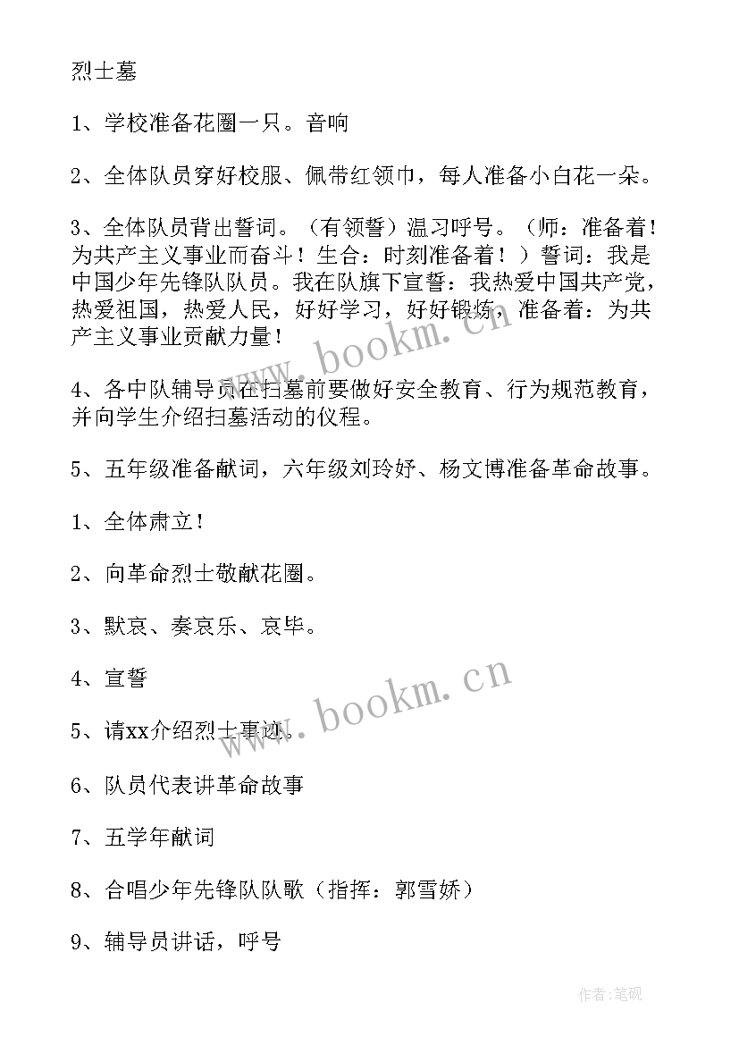 最新幼儿园祭扫烈士墓活动方案(模板9篇)