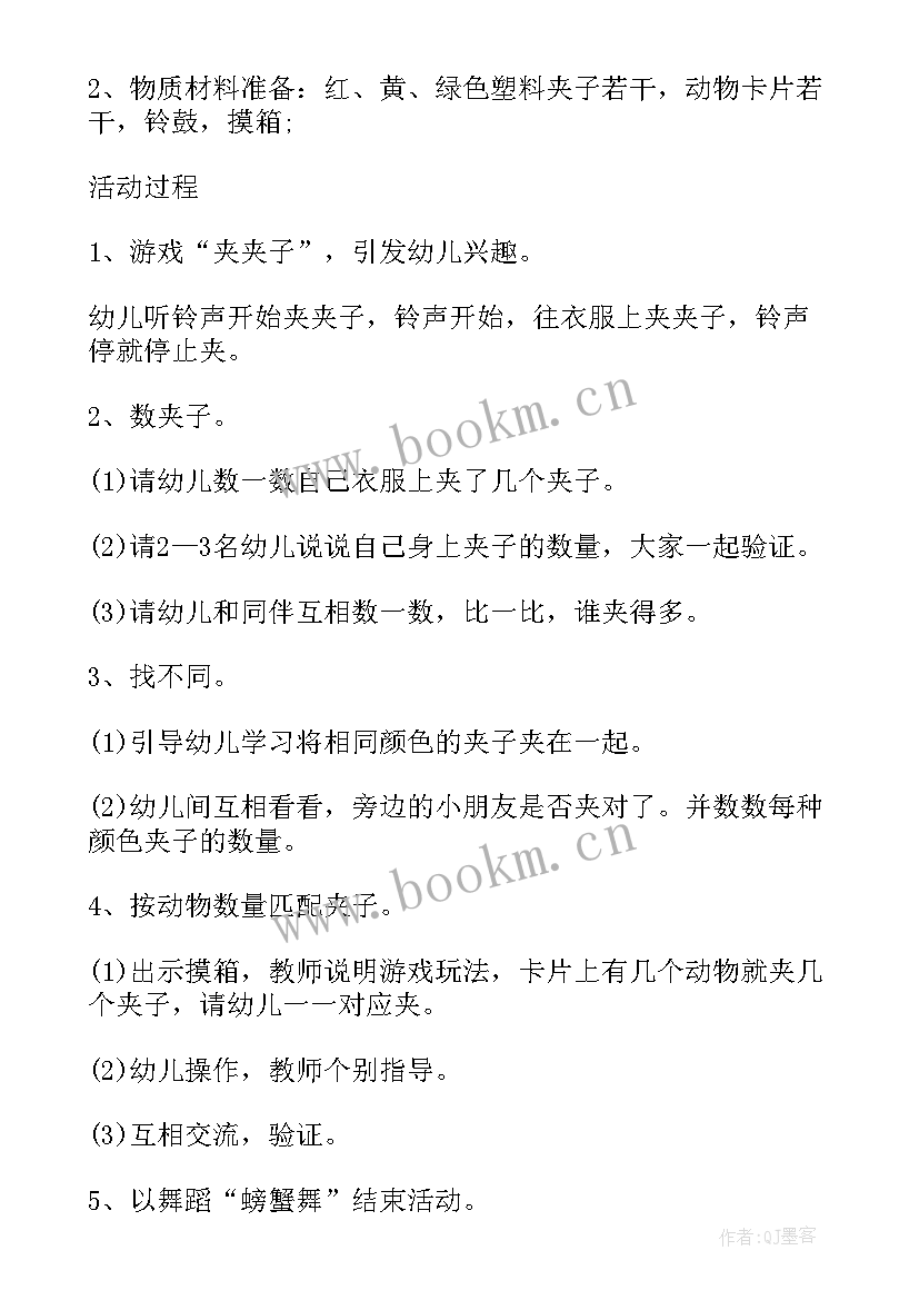 幼儿园教研活动设计方案 幼儿园教研活动方案(实用7篇)