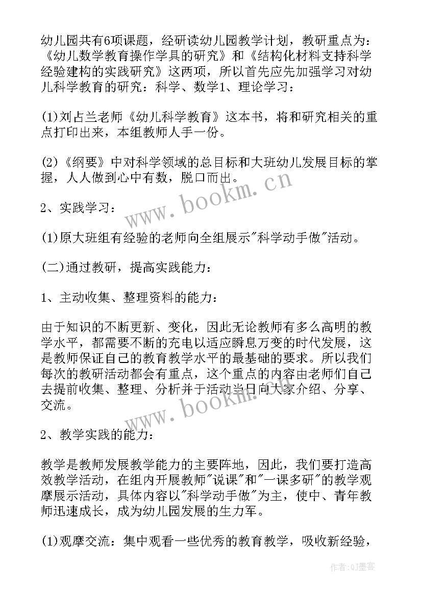 幼儿园教研活动设计方案 幼儿园教研活动方案(实用7篇)