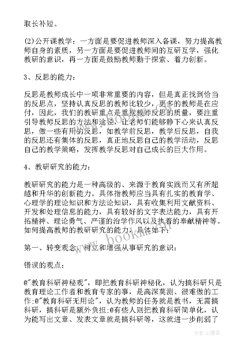 幼儿园教研活动设计方案 幼儿园教研活动方案(实用7篇)