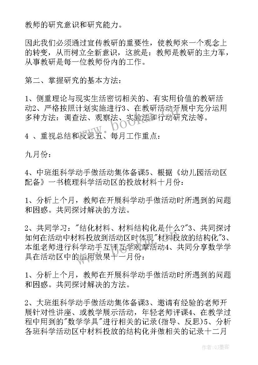 幼儿园教研活动设计方案 幼儿园教研活动方案(实用7篇)