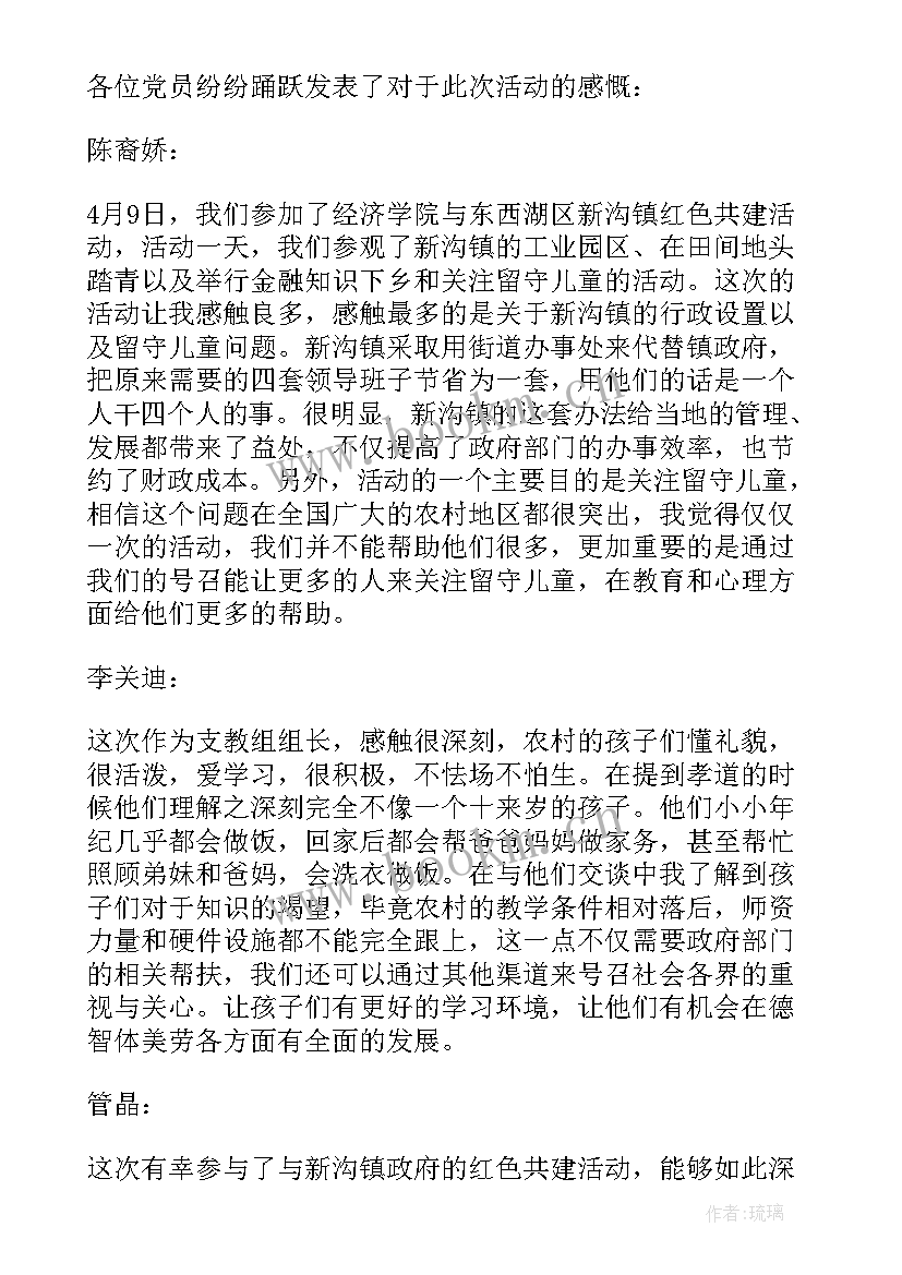 党日活动发言稿 迎新年党日活动心得体会(优质6篇)