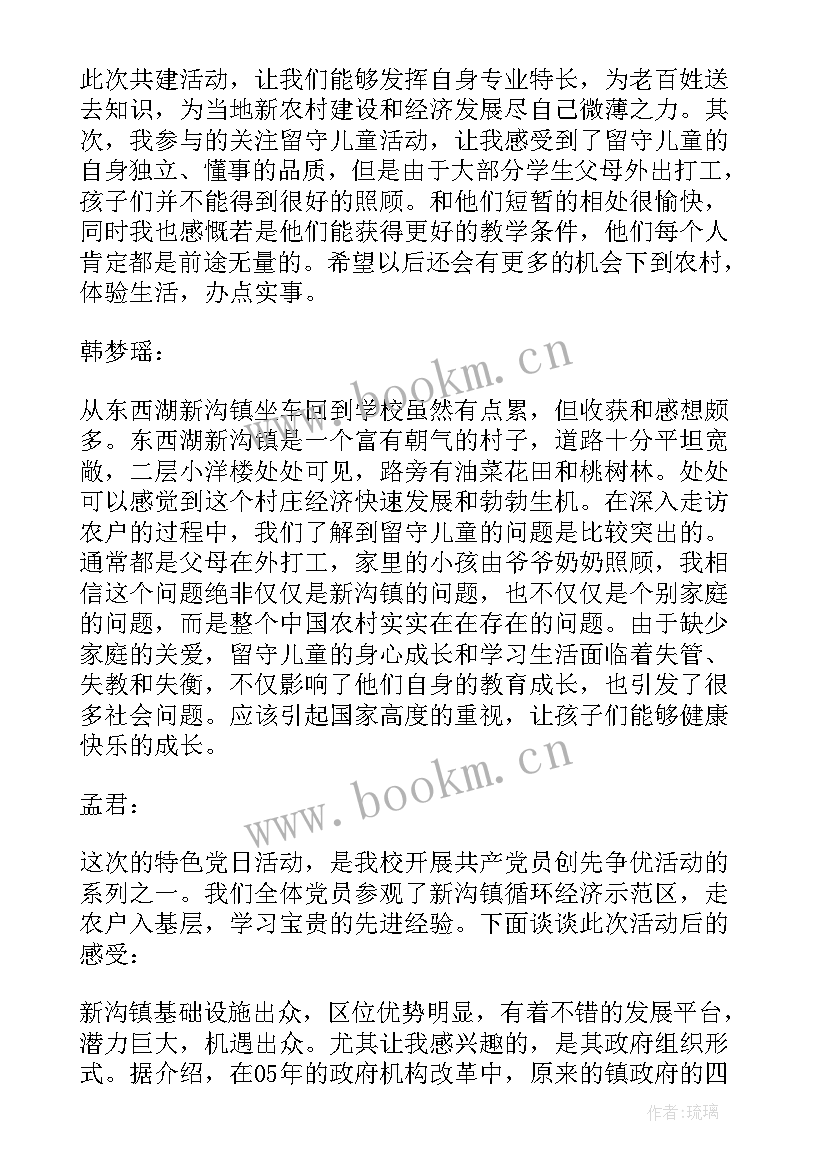 党日活动发言稿 迎新年党日活动心得体会(优质6篇)