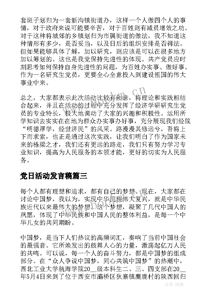 党日活动发言稿 迎新年党日活动心得体会(优质6篇)