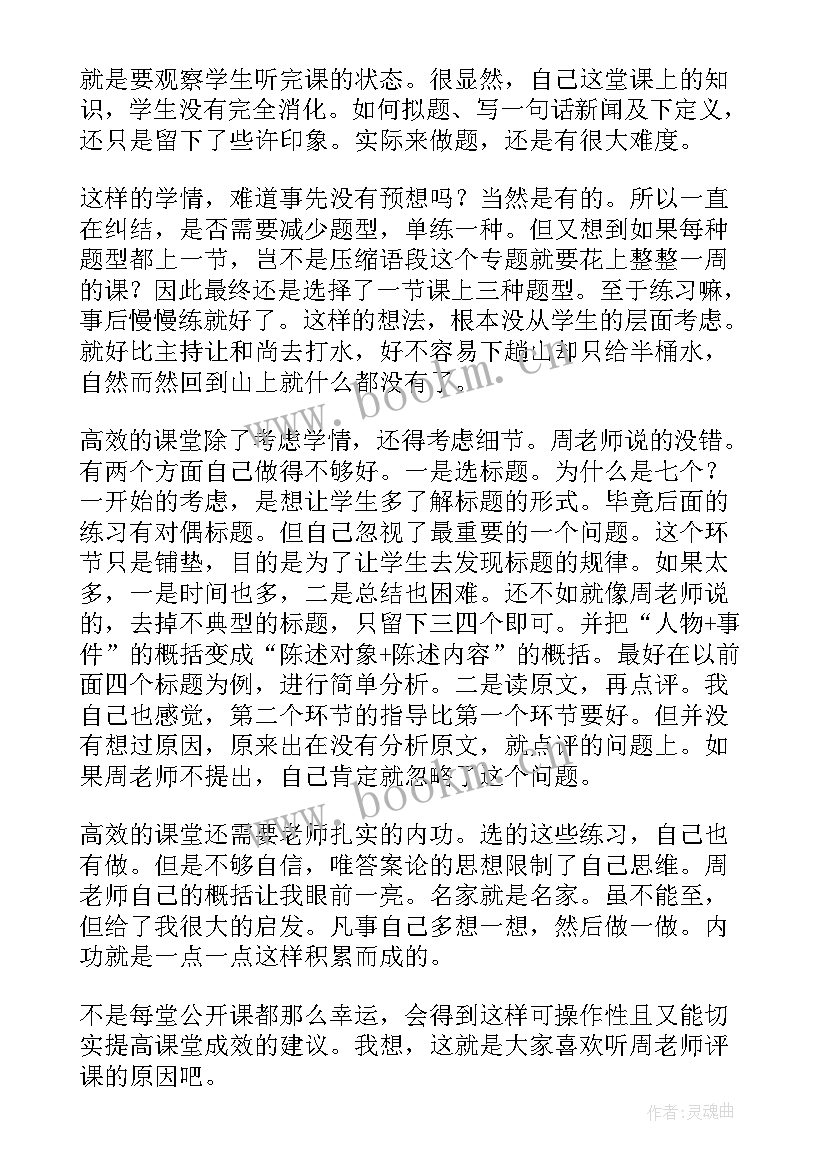 2023年高效课堂反思 高效课堂的教学反思(大全9篇)