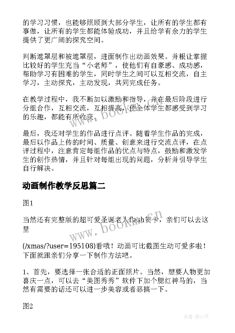 2023年动画制作教学反思 我的Flash动画贺卡教学反思(汇总5篇)